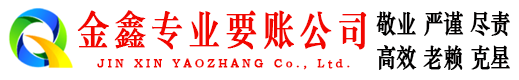 石棉收账公司